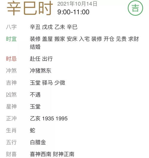 2026年10月14日订婚吉日 10月14日牵手吉日
