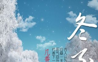 冬至的由来