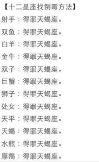 十二星座中天蝎如何判断自己是否倒霉？