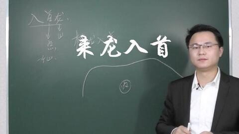 李双林风水32讲,李双林办公室风水