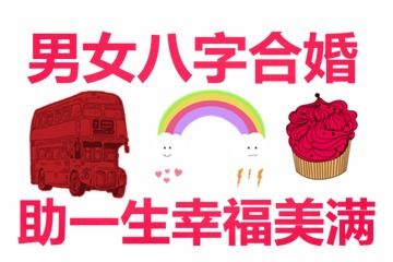 2026年结婚必知的八字合婚潜规则
