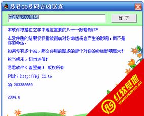 QQ号凶吉查询靠谱吗？在线评估靠谱的网站有哪些？