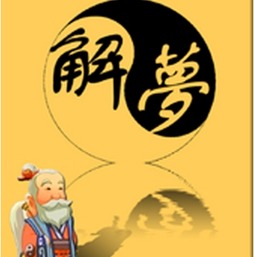 周公解梦：梦见打老虎究竟预示着什么吉凶？