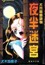 第四章：困惑的迷宫与国学瞎扯淡