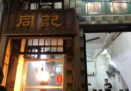一、 闹腾的开场——在巷子深处的“老字号”