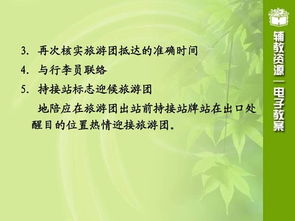 导游职业的表面魅力：免费世界的诱惑