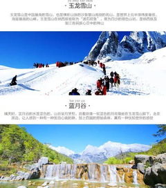 玉龙雪山的震撼与恐惧