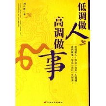 方法三:低调Zuo人高调Zuo事(反过来了)
