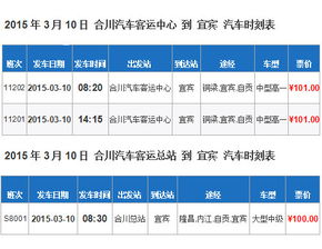 票价迷雾战：从崇福到宜宾， 一场价格查询的冒险