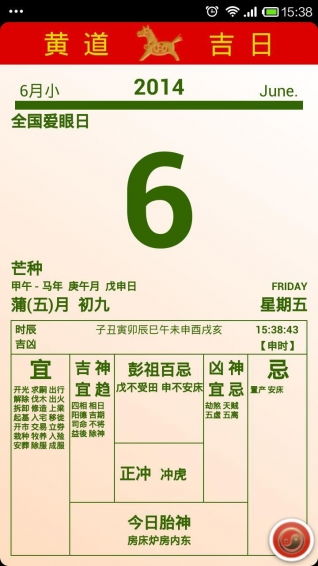 2026年黄道日历上有哪些黄道日可以查询？