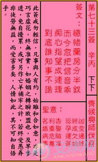 关帝灵签73签是否吉利，57签寓意如何解读？