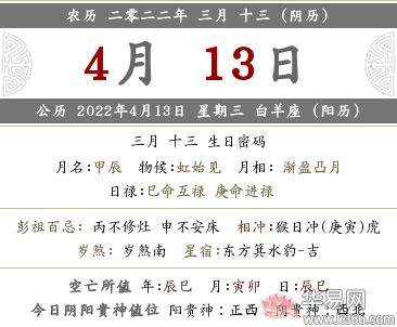 农历三月十三日是吉日吗？66年闰三月十三阳历是哪一天？