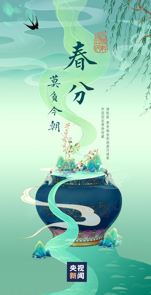 春分习俗，古今融合，爆款传承！