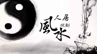 二、 风水角度：三观定睛点滴