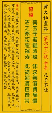 黄大仙六十二灵签姻缘签，能否揭示我未来的爱情运势？