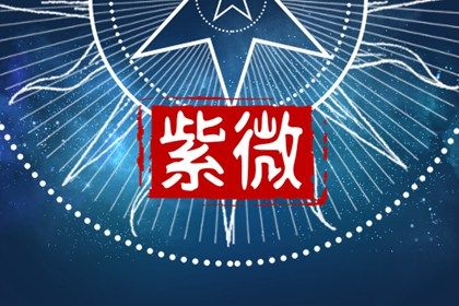 六、财帛宫住着享乐大师：花钱如流水的败家子