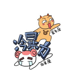 你了解惯与星座的这十二个冷知识吗？