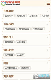 如何进入神秘的算k366华易免费算命网查询入口？
