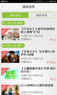 亲子游活动安排