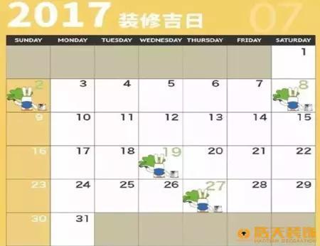 一、 选日子这事儿真不能随便