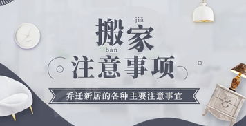 “月月安居，智慧传承，搬家禁忌，风水秘籍！”