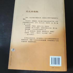 刘伯温嫡传风水秘学,刘伯温与风水故事