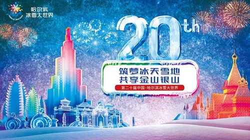 2.3 冰雪大世界 (太冷了! 但值!)