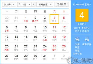 1月4日黄历上有什么吉事不宜？