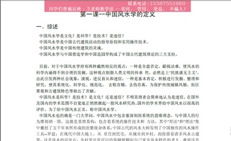 设计与风水的关系,设计师vs