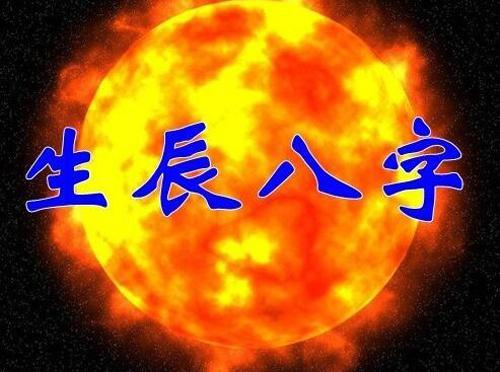 八字如何解读与月亮相关的命理信息？