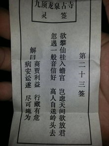 观音灵签第十四签求财是什么意思？