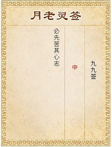 月老灵签姻98和99分别预示着怎样的姻缘运势呢？