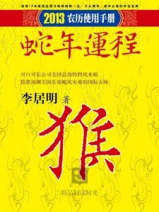 李居明2026年猴年运势书具体内容是什么？