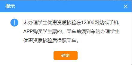 学生票：半价优惠