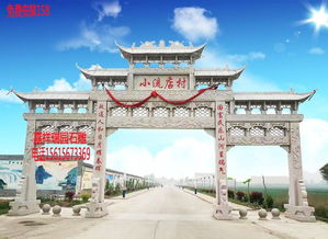 现代农村进村牌坊,村上牌坊