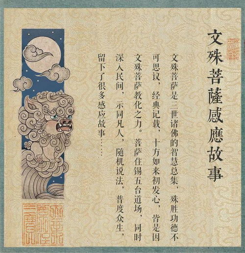 文殊菩萨第50签详解中，如何解读其象征意义和人生启示？