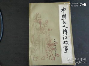 二、 文人墨客