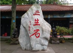 灵隐寺的三生石，你了解更多更少个？