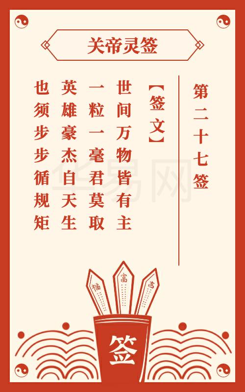 惠东西来古刹第27号灵签吕祖灵签求子签，能否指点我如何顺利怀上宝宝？