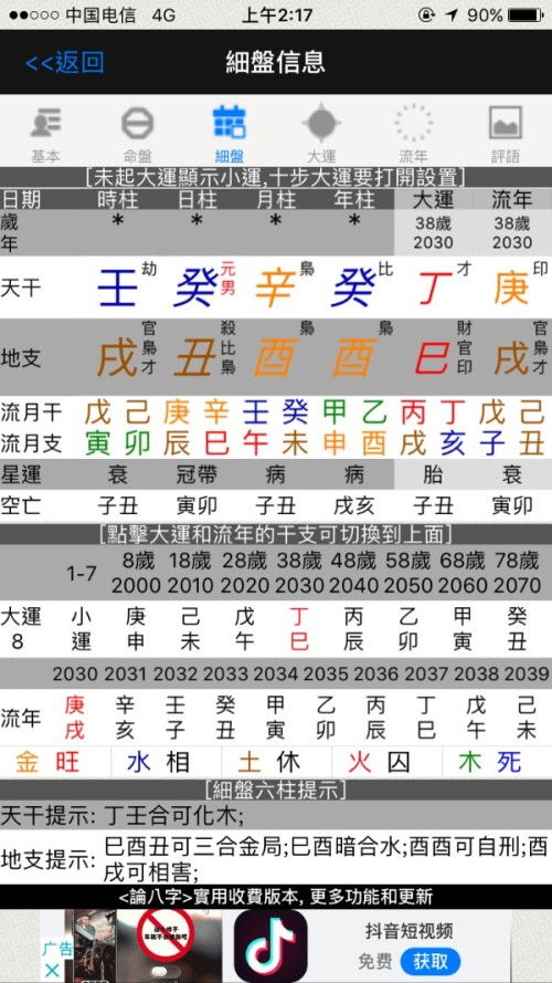 丁火在丁壬合而不化的情况下，其影响具体是怎样的呢？