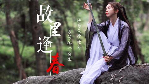 江南大侠和江南美女的生肖分别是什么生肖？
