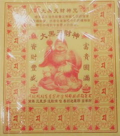 财神咒手机号码吉凶如何？大黑天财神咒具体含义是什么？