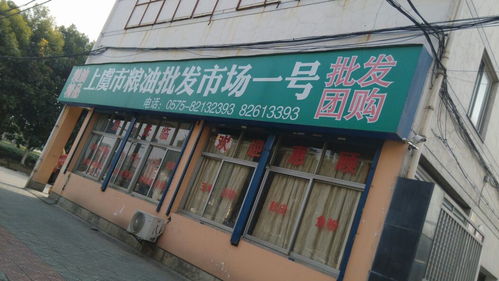 2.2 江南粮油批发中心（江南路）