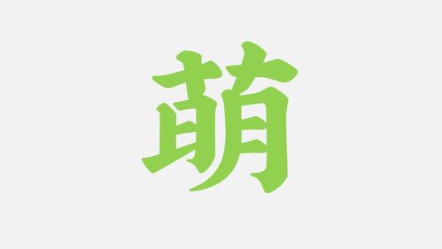 一、兴字到底能不能“爆”？