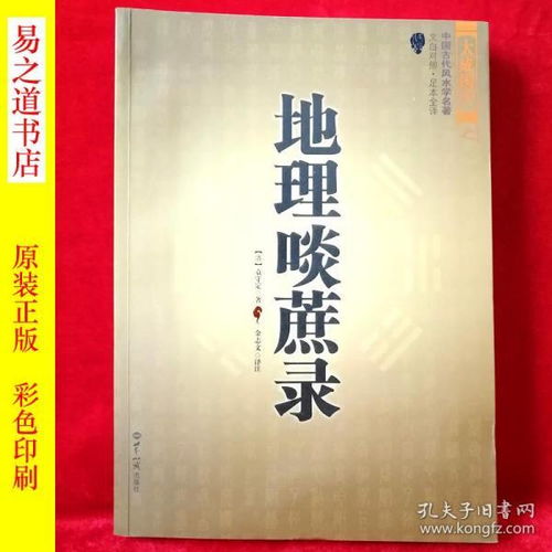 解读风水之道的书籍是什么,解读风水之道的书籍是什么
