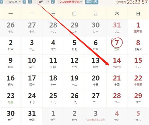 2026年农历八月初八是哪一天的吉日？