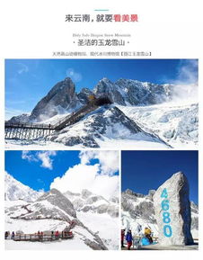 3.1 玉龙雪山：冰雪奇缘般的冒险之旅