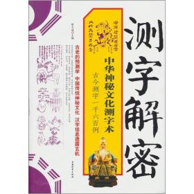 测字术：古老而神秘的艺术创作