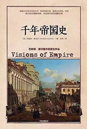 帝国的荣耀与时代变迁