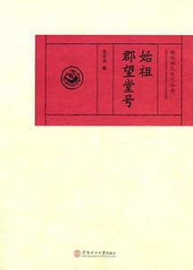 三、从楚国到关中：天水郡怎样成为上官氏的较大本营？